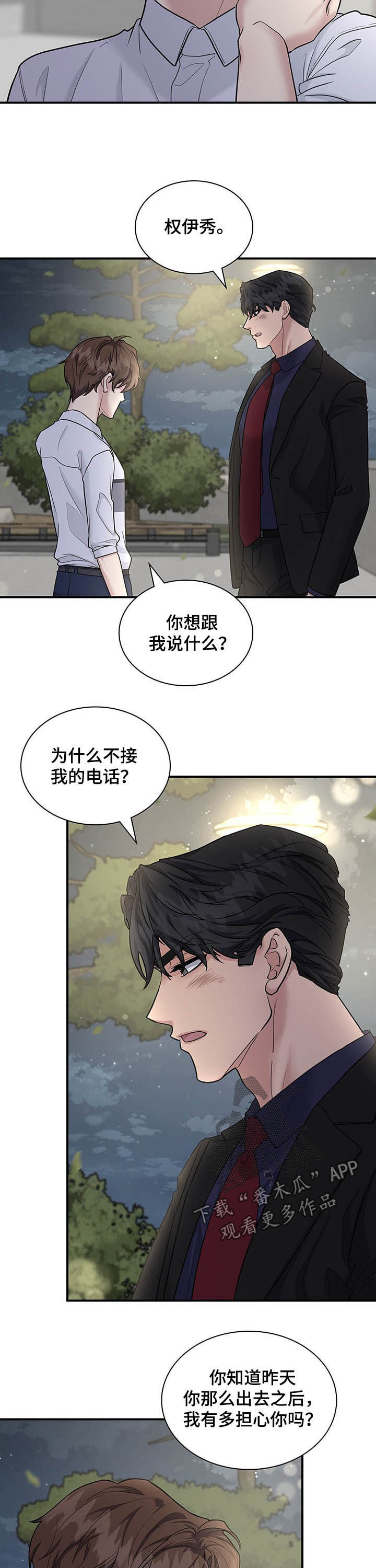 职场重组漫画,第87章：不要再这样了4图