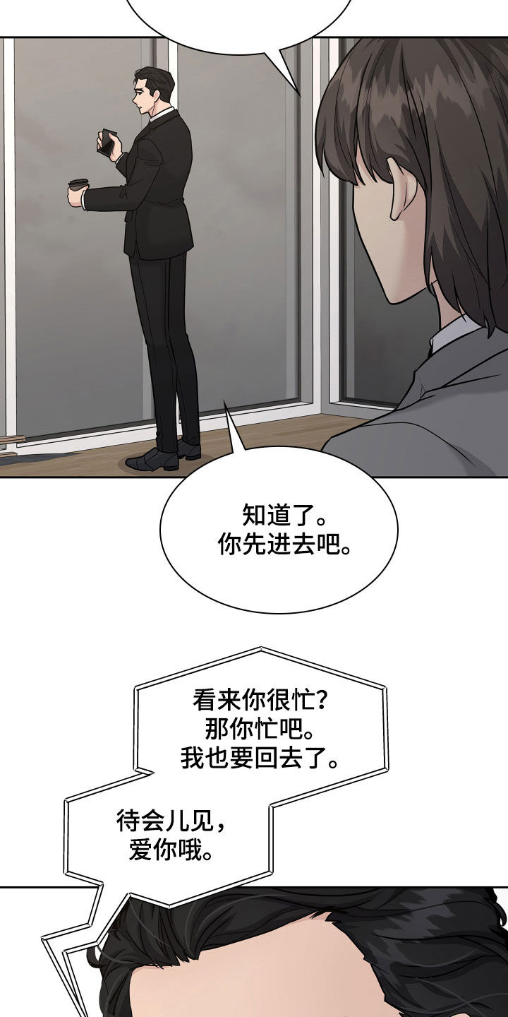 职场重组漫画,第115章：【番外】爱的人5图