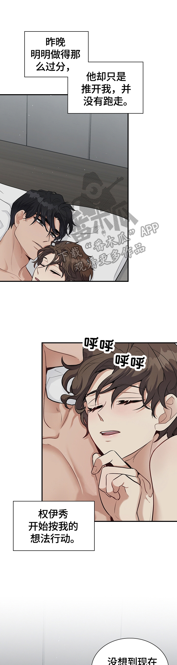 职场重组漫画,第31章：惩罚1图