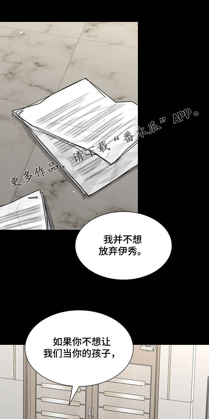 职场重组漫画,第100章：放弃一切1图
