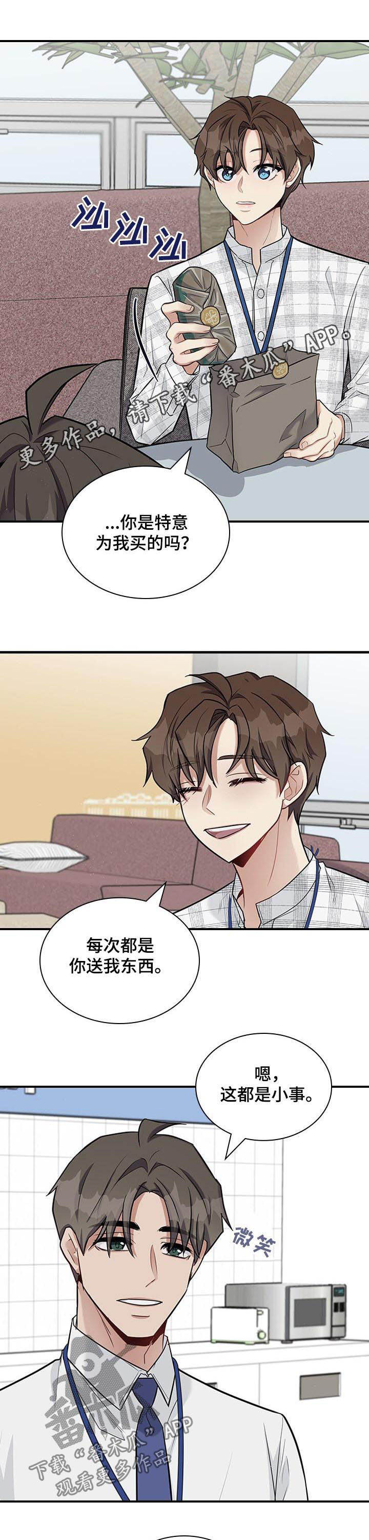 职场重组漫画,第42章：嫉妒？1图