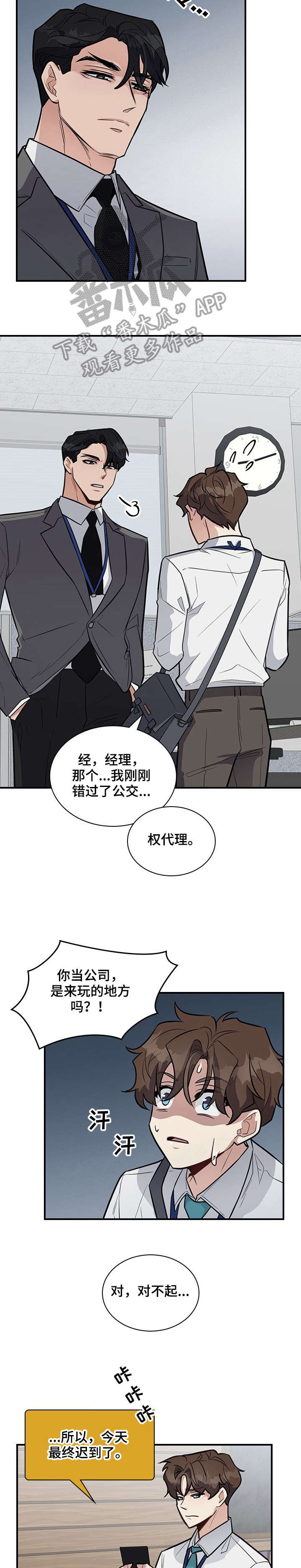 职场重组漫画,第13章：讨厌2图