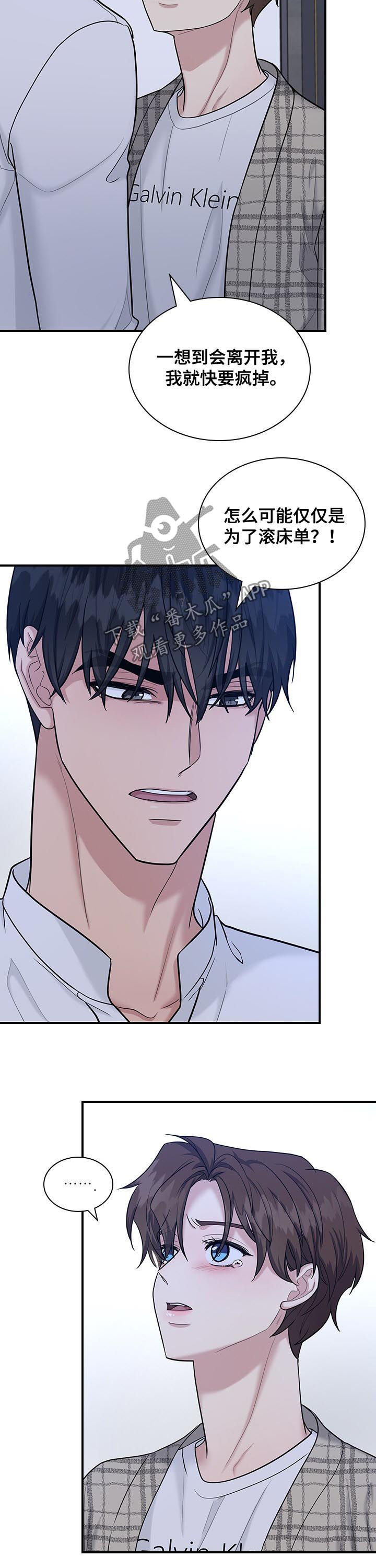 职场重组漫画,第63章：他嫉妒5图