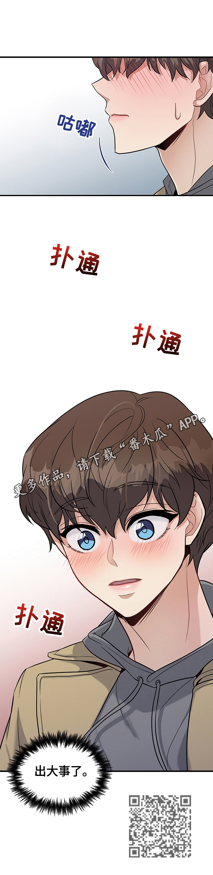 职场重组漫画,第34章：心动3图