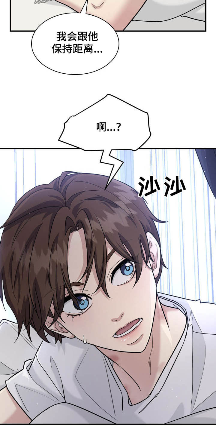 职场重组漫画,第108章：道别3图