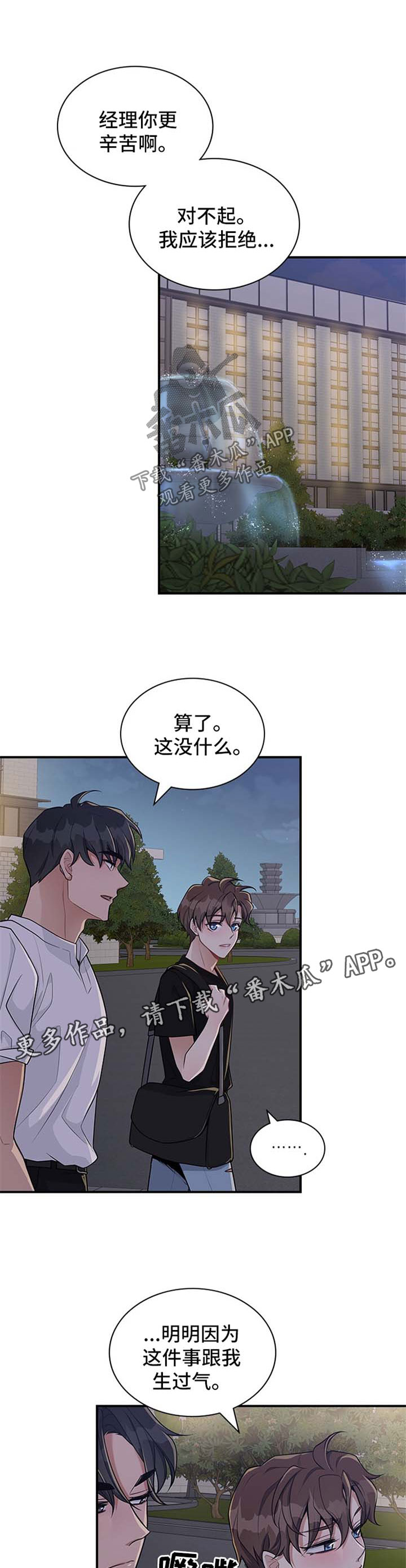 职场重组漫画,第36章：希望你能反抗2图