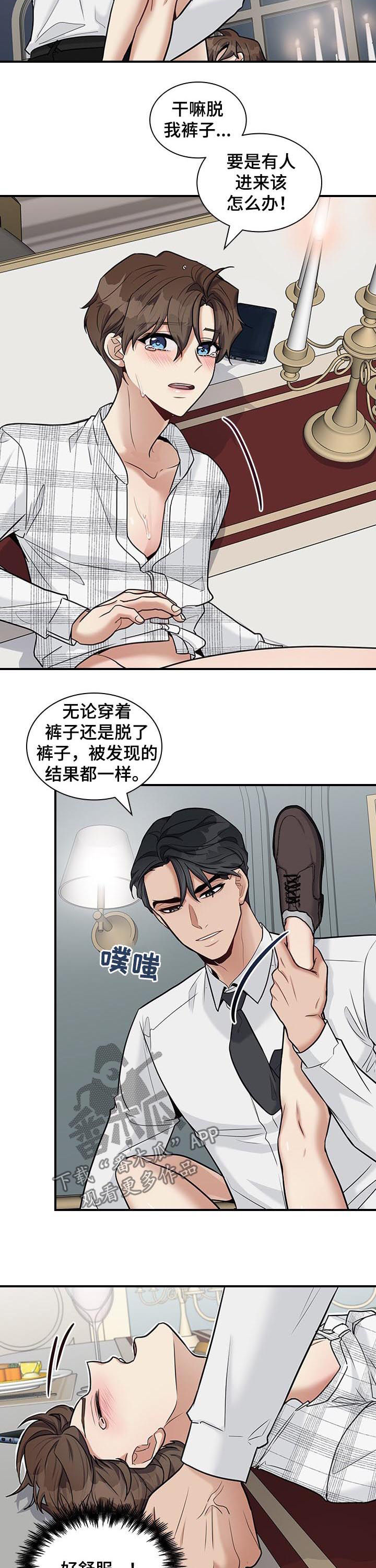 职场重组漫画,第46章：打扰了4图