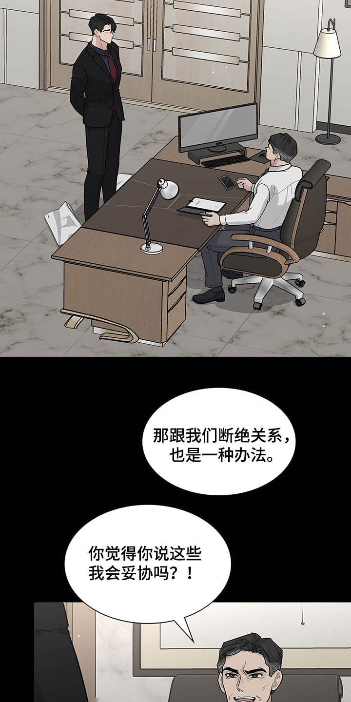 职场重组漫画,第100章：放弃一切2图