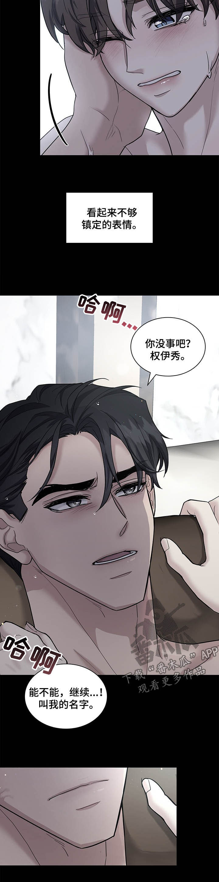 职场重组漫画,第82章：关系开始1图