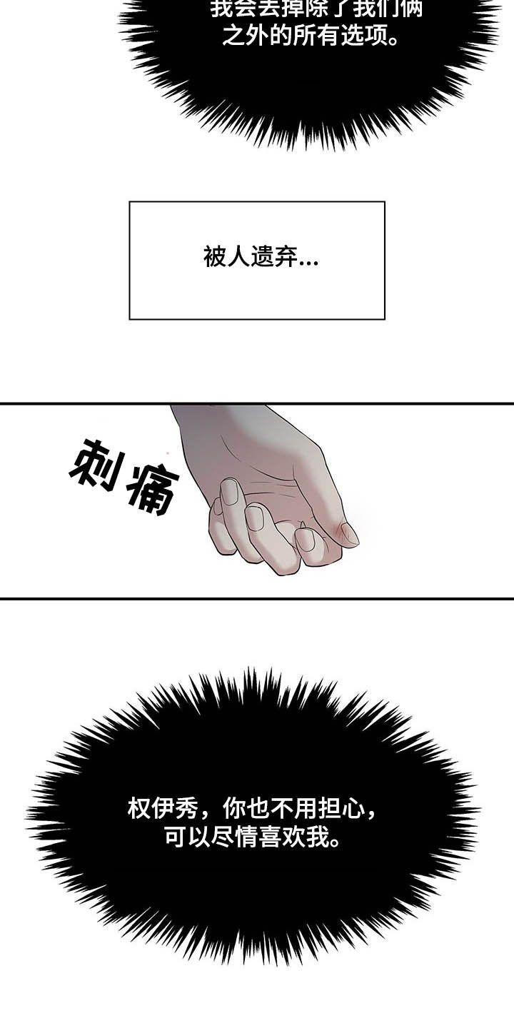 职场重组漫画,第97章：跟我聊聊吧5图