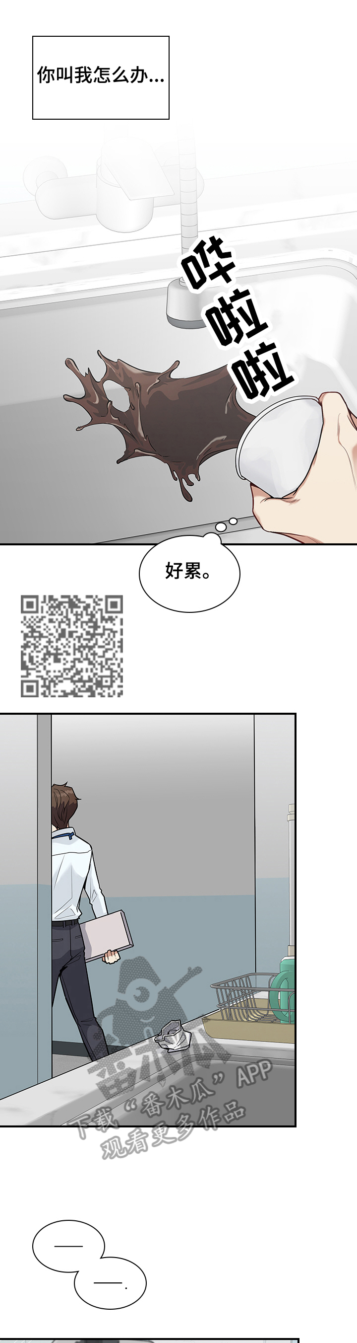 职场重组漫画,第29章：要求3图