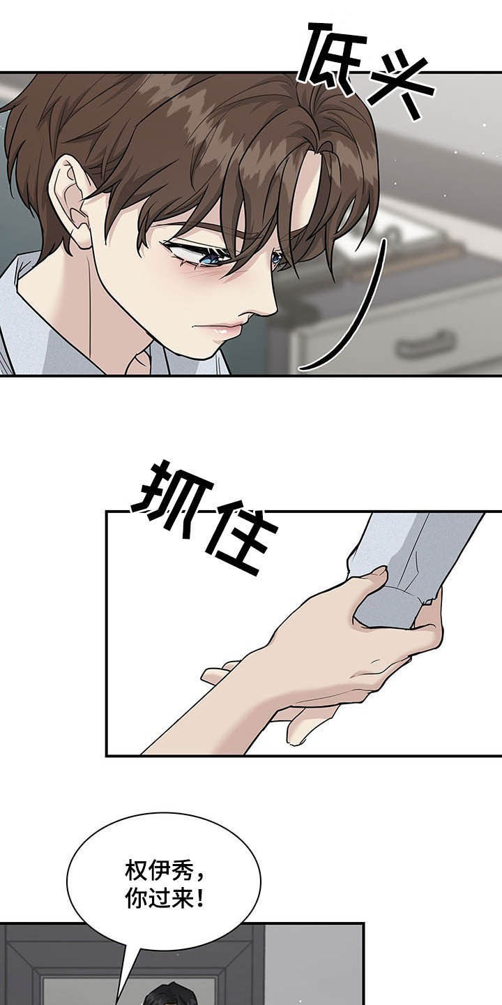 职场重组漫画,第100章：放弃一切1图