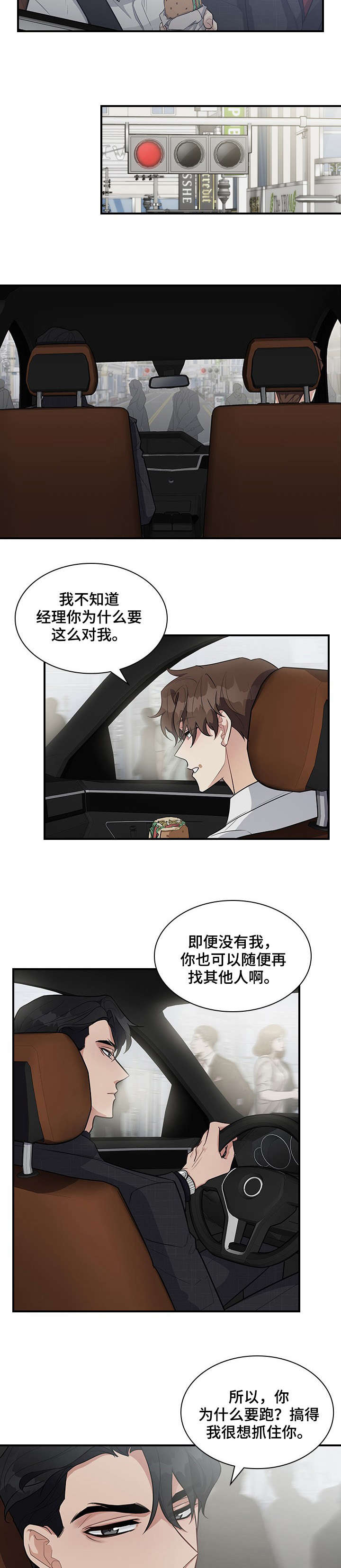 职场重组漫画,第11章：电梯3图