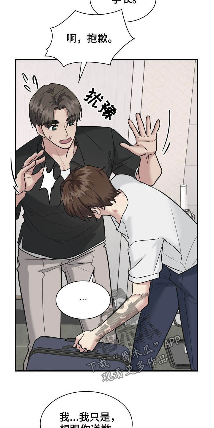 职场重组漫画,第108章：道别2图