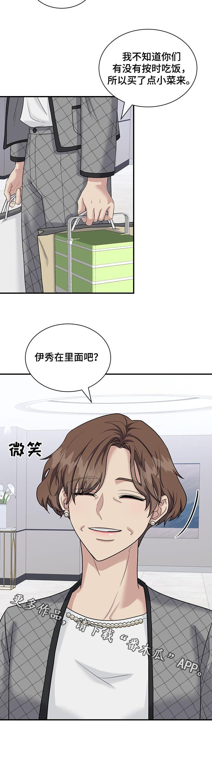职场重组漫画,第69章：慌张1图