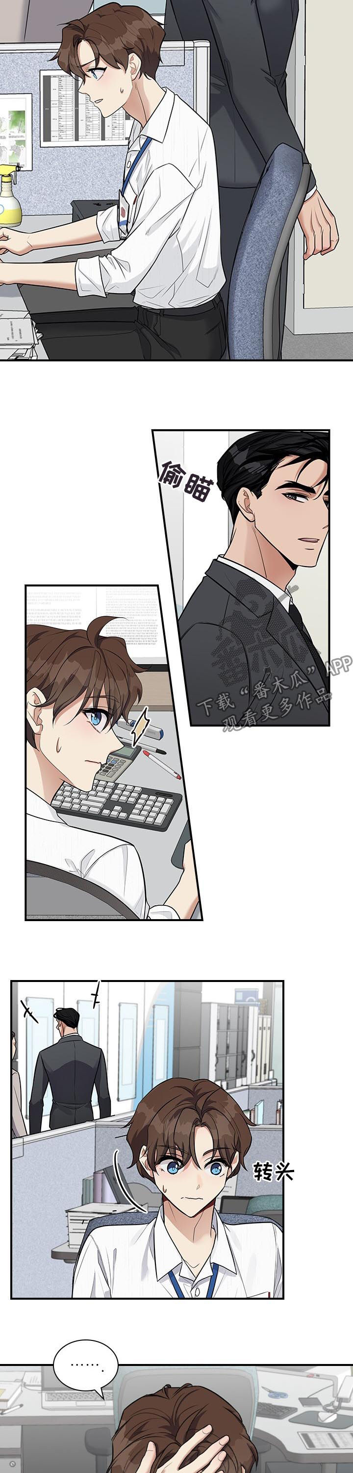 职场重组漫画,第51章：不要脸3图