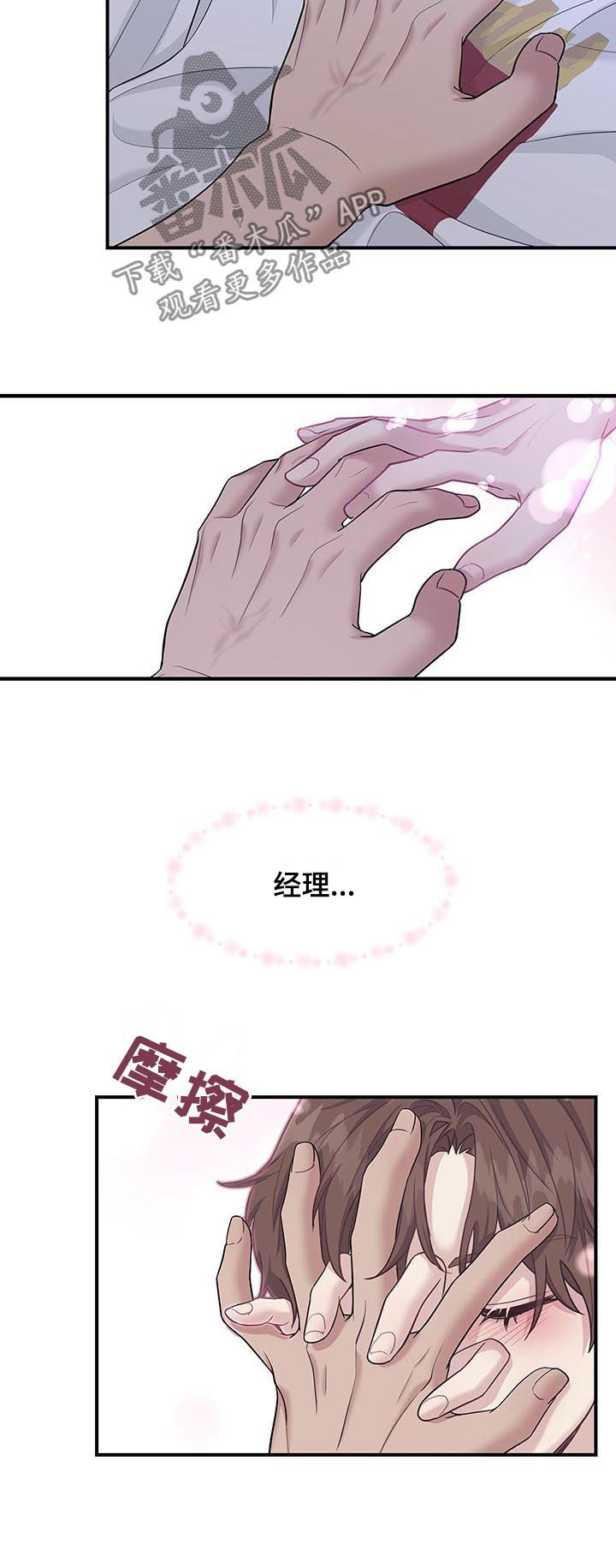 职场重组漫画,第91章：焦虑5图