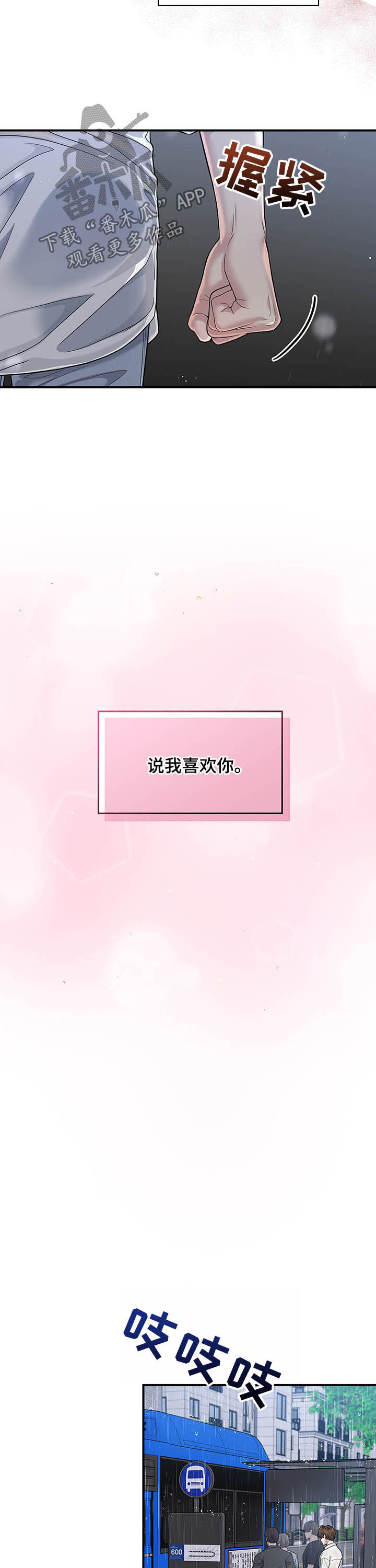 职场重组漫画,第83章：怀念1图