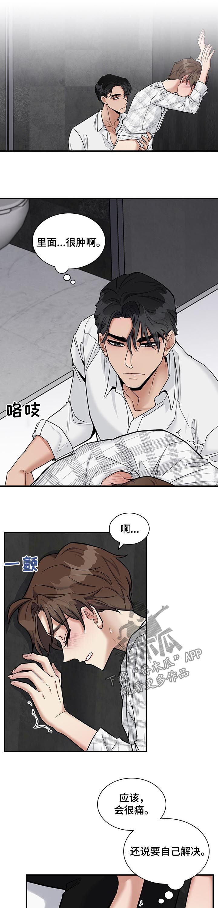 职场重组漫画,第49章：很倔1图