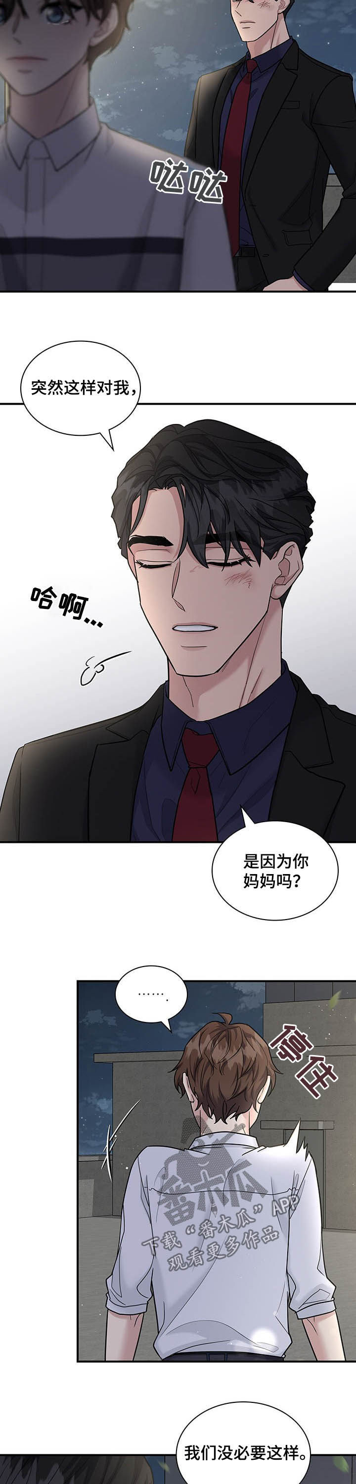职场重组漫画,第87章：不要再这样了2图