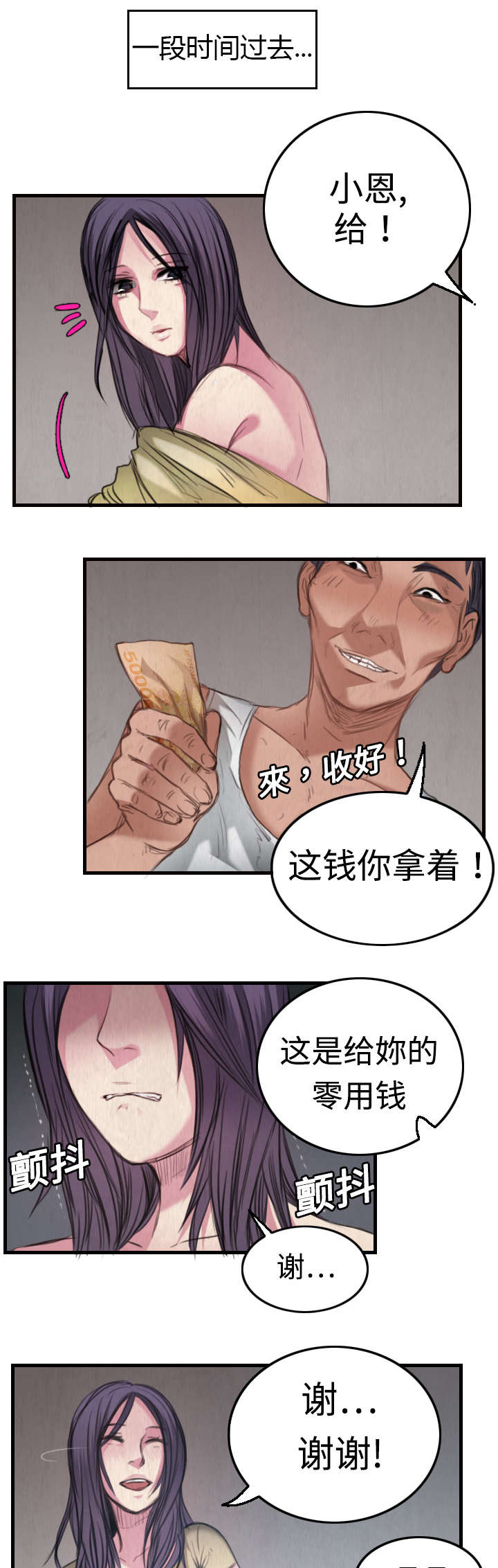 复仇之岛漫画,第5章：不需要意义2图