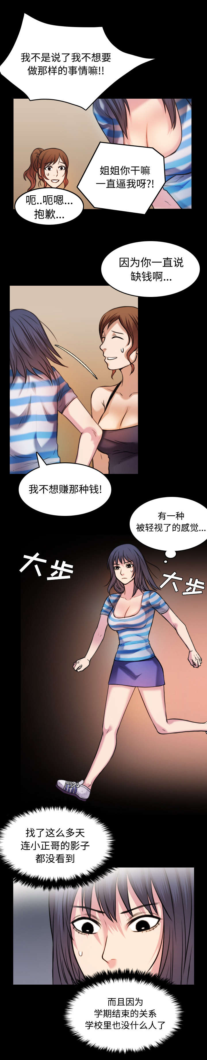 复仇之岛漫画,第38章：星探3图