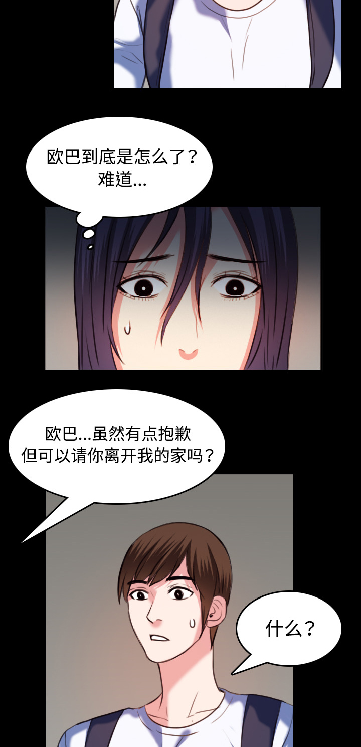 复仇之岛漫画,第55章：无法轻易开口3图