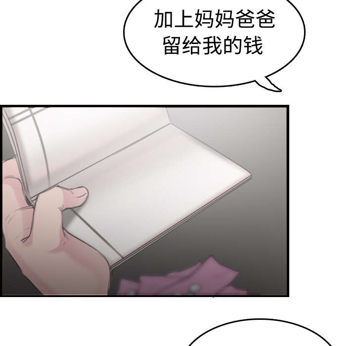 复仇之岛漫蛙漫画,第15章：计划逃跑5图