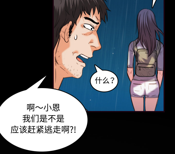 复仇之岛漫画,第62章：肮脏的人5图