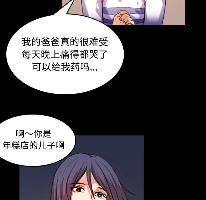 复仇之岛漫画,第63章：几年后3图