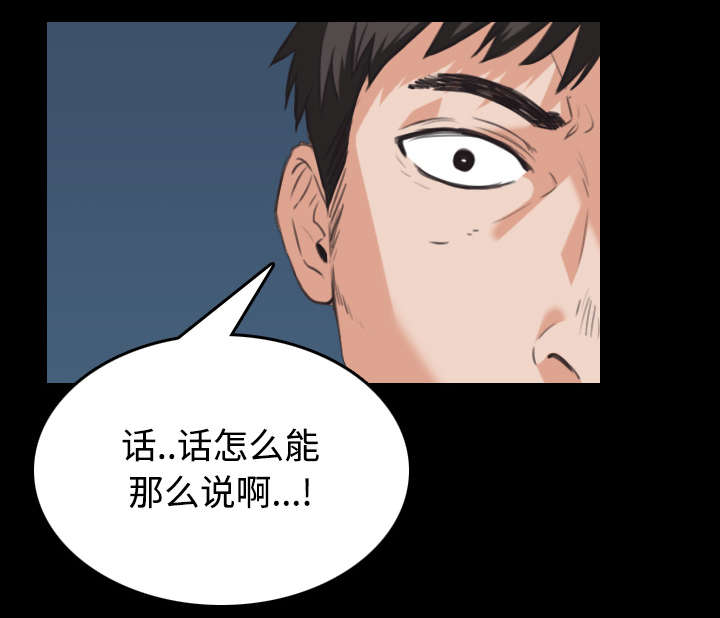 复仇之岛漫画,第32章：不接受的理由5图