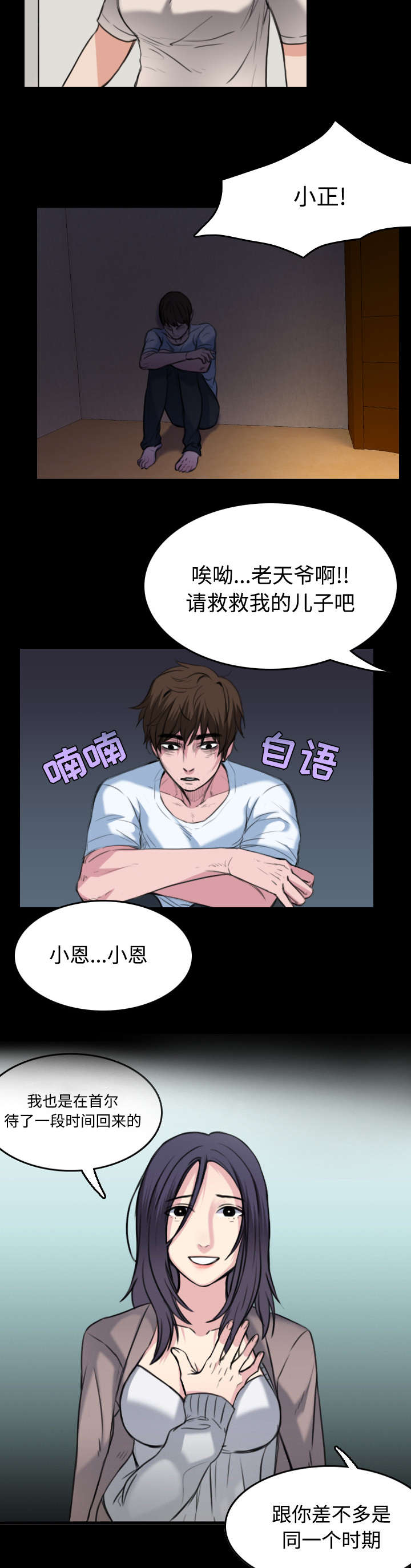 复仇之岛漫画,第33章：初见首尔1图