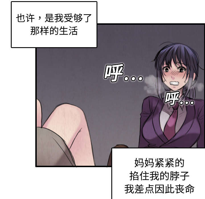 复仇之岛漫蛙漫画,第9章：破碎5图