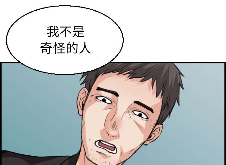 复仇之岛漫画,第23章：丛林偶遇5图