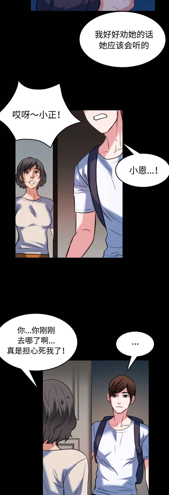 复仇之岛漫画,第53章：为了复仇1图