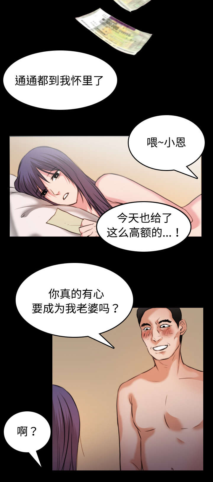 复仇之岛漫画,第44章：昙花一现的美好2图