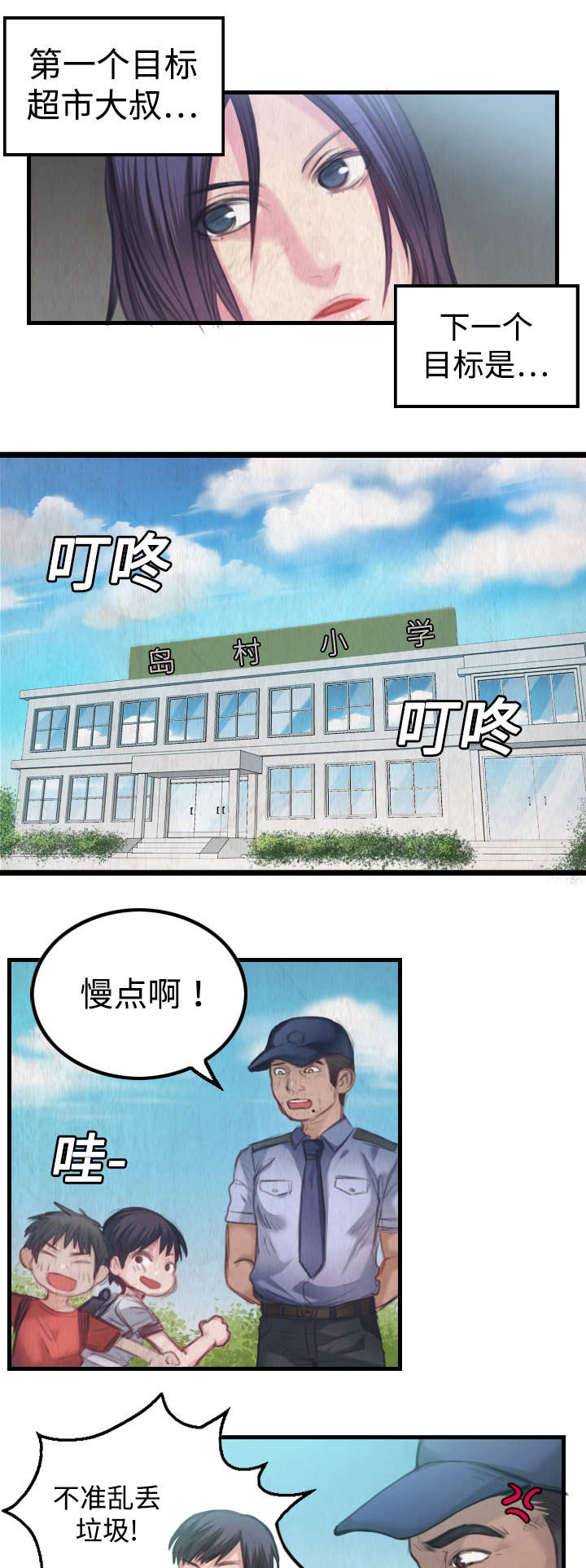 复仇之岛漫画,第4章：第二位4图