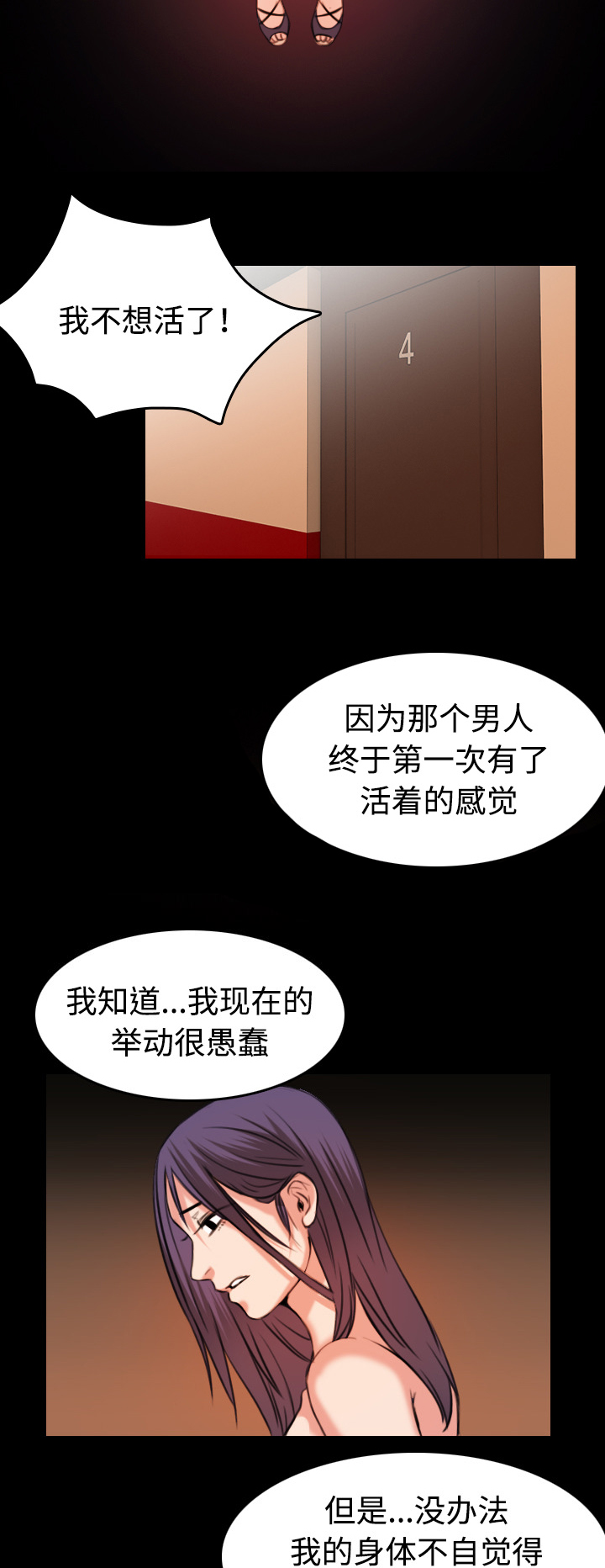 复仇之岛漫画,第45章：我是什么...5图