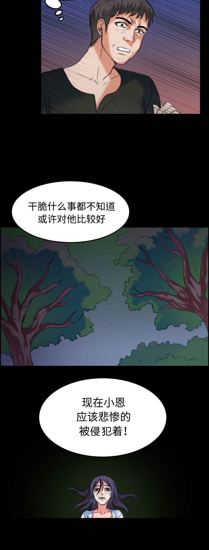 复仇之岛漫蛙漫画,第51章：悲惨5图