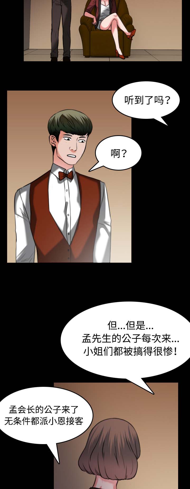 复仇之岛漫画,第47章：会长的儿子2图