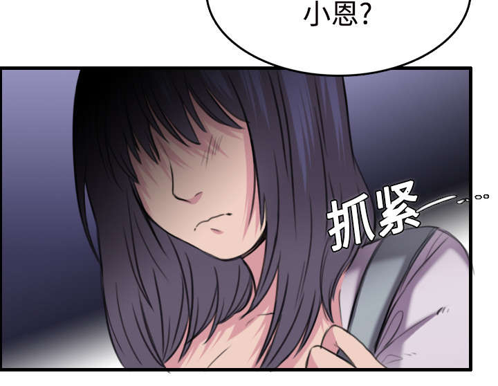 复仇之岛漫画,第16章：被抓到了4图