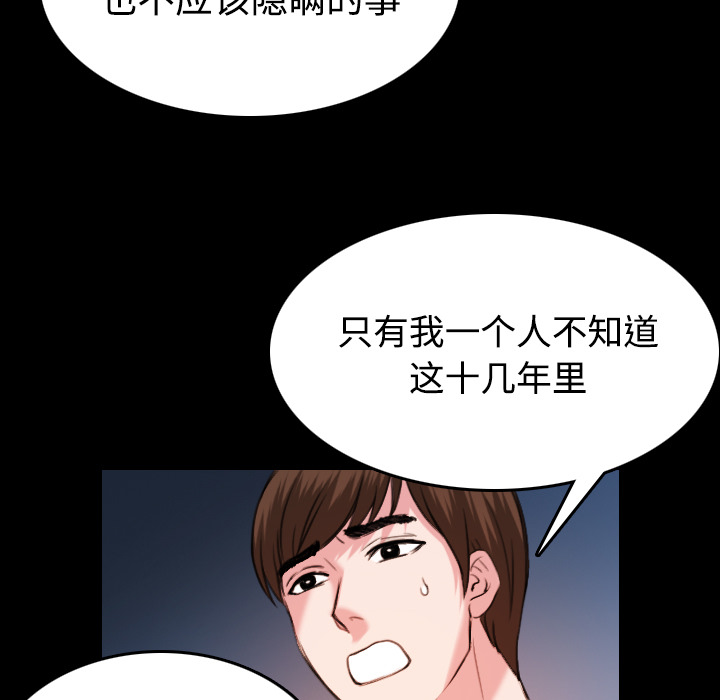 复仇之联盟4漫画,第55章：无法轻易开口3图