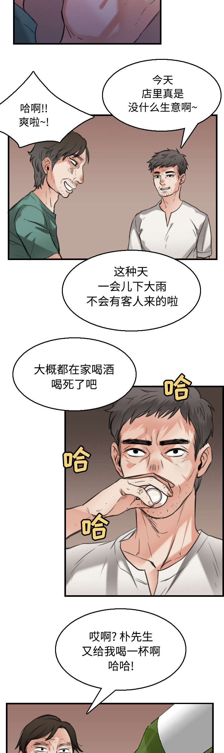 复仇之爪声望怎么刷漫画,第24章：打听1图