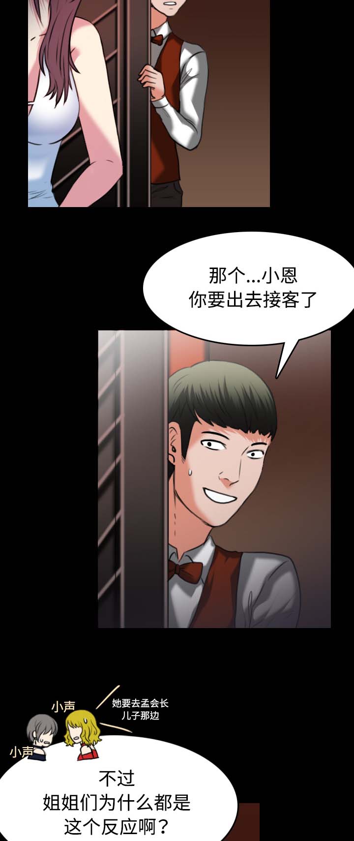 复仇之岛漫画,第47章：会长的儿子1图