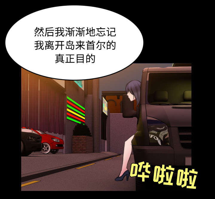 复仇之岛漫画,第42章：堕落2图