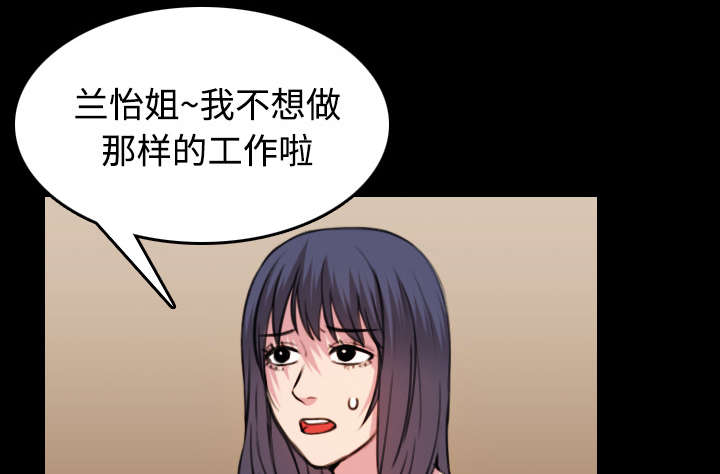 复仇之岛漫画,第38章：星探1图