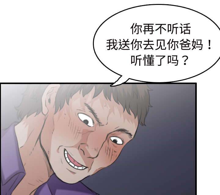 复仇之岛漫画,第16章：被抓到了1图