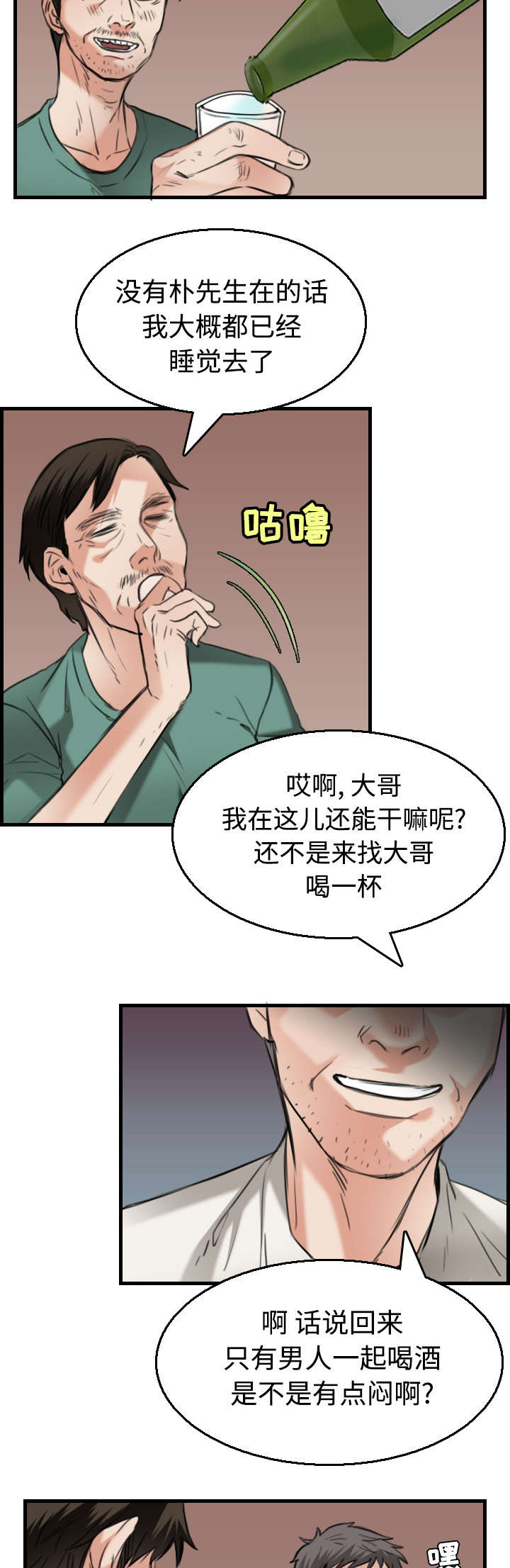 复仇之爪声望怎么刷漫画,第24章：打听2图