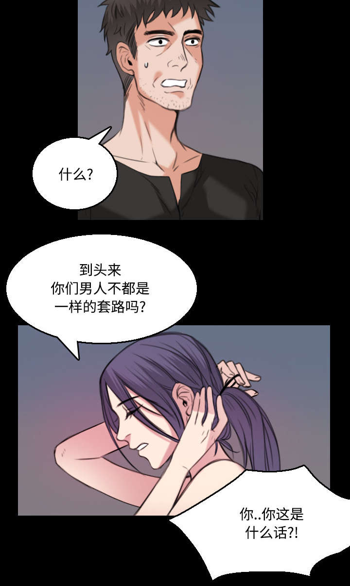 复仇之怒是什么技能漫画,第27章：男人都一样4图