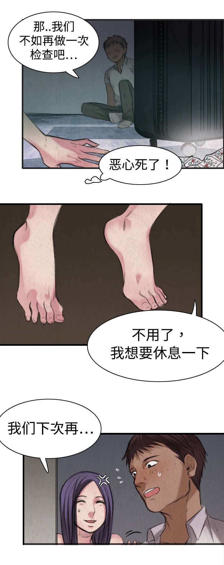 复仇之岛漫画,第7章：小正归岛3图